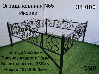 Ограда кованая № 65 Иксики